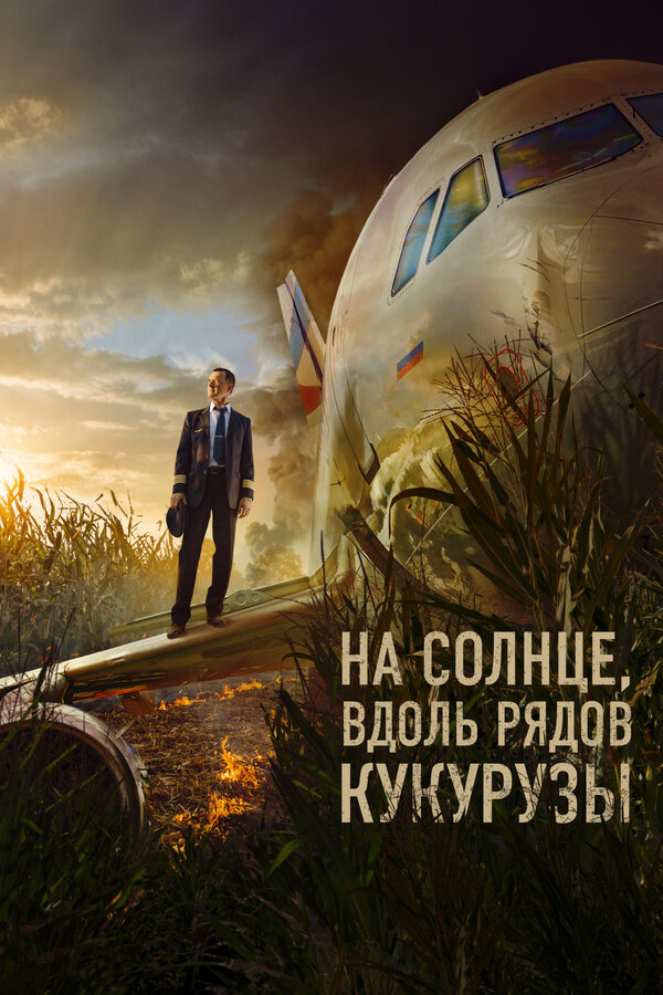 Постер сериала